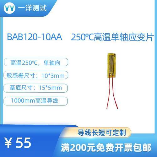 高温应变片BAB120-10AA电阻应变片可耐250度
