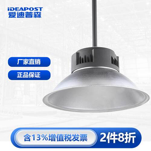 爱迪普森AD-P60led工矿灯厂房灯车间吊灯天棚灯工厂照明灯广照