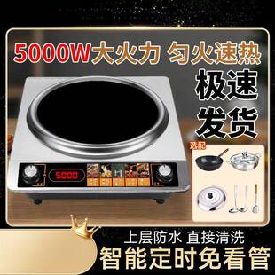 电磁炉5000W凹面家用大功率多功能猛火爆炒大火力磁灶