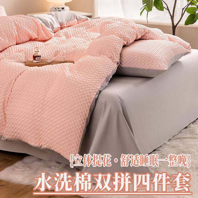 新款水洗棉立体提花双拼四件套学生宿舍三件套家用套件高颜值床品,自行车/骑行装备/零配件,更多零件/配件,淘宝优惠券,粉丝福利购,淘宝优惠卷