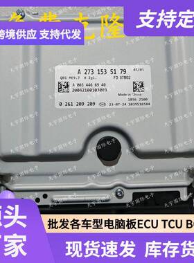ECUME9.7适用奔驰BenzML500ML550GL500发动电脑A2731535179