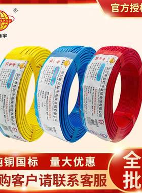 金环宇电缆BVR国标单芯多股软线家用家装铜芯电线1.5/2.5/4/6平方