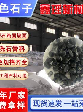 黑色砾石灰色砾石市政工程灰色石子洗米石建筑机制铺路水磨石碎石