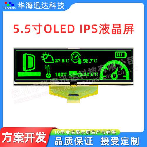 5.5寸OLED显示屏智晶原装型号UG-566425600A1绿光显示