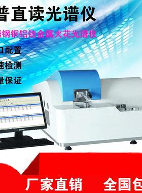 ccd全谱直读光谱仪不锈钢铜铝铁合金多元素分析仪金属台式数显