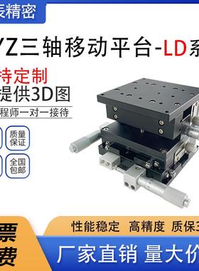 XYZ轴位移平台三轴手动微调升降工作台光学移动滑台LD60/40/125-2