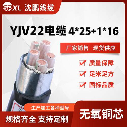 yjv22-4*25+1*16yjv22-4*35+1*16铜芯铠装yjv22电力电缆销售