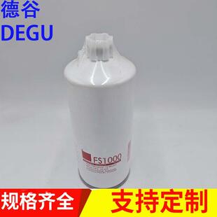 供应FS1000FS201693329289P551000FG12550014449柴油滤芯器