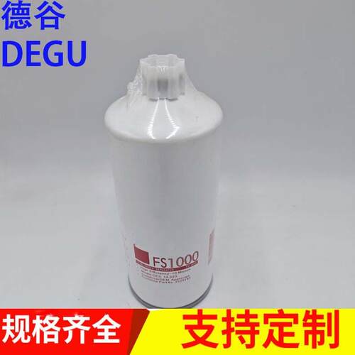 供应FS1000FS201693329289P551000FG12550014449柴油滤芯器