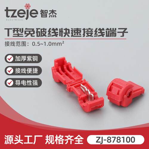 ZJ-878100筒灯接线神器电线免断线分线器线夹快接头免破线快速端