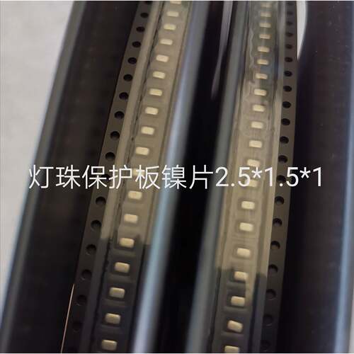 2.5*1.5*1mm面板灯防撞铁块灯珠保护镍片