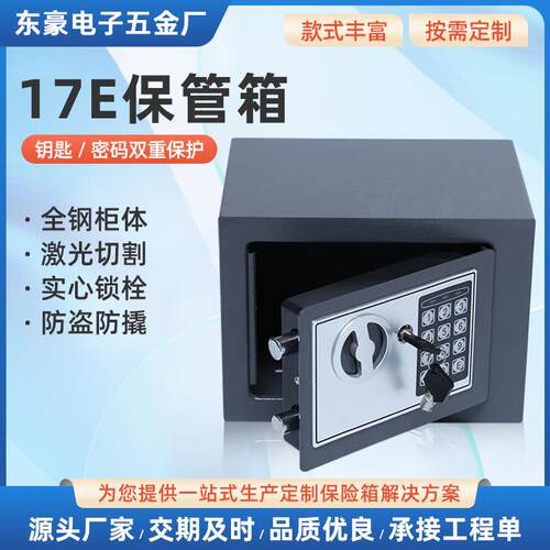 17E保管箱家用钱柜电子保险箱墙壁保险柜小型全钢型保险箱