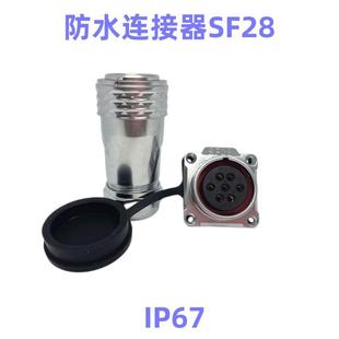 SF28防水航空插头连接器大电流M28推拉自锁防水大电流量减少