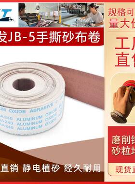 TJ113手撕砂布卷软布卷可抽拉式沙带卷电缆砂布条沙布砂片
