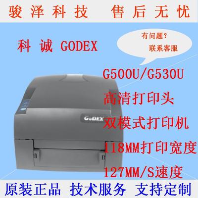 科诚G500U/G530U标签打印机铜板热敏哑银吊牌珠宝标签条码打印机