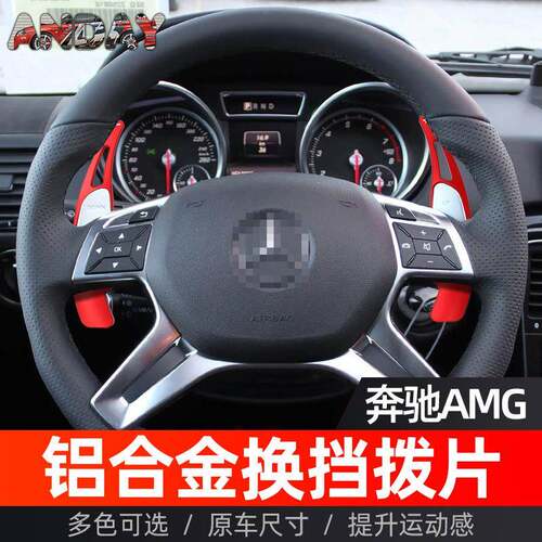 适用于奔驰AMG换挡拨片A45C63E63SL63金属改装方向盘换挡拨片