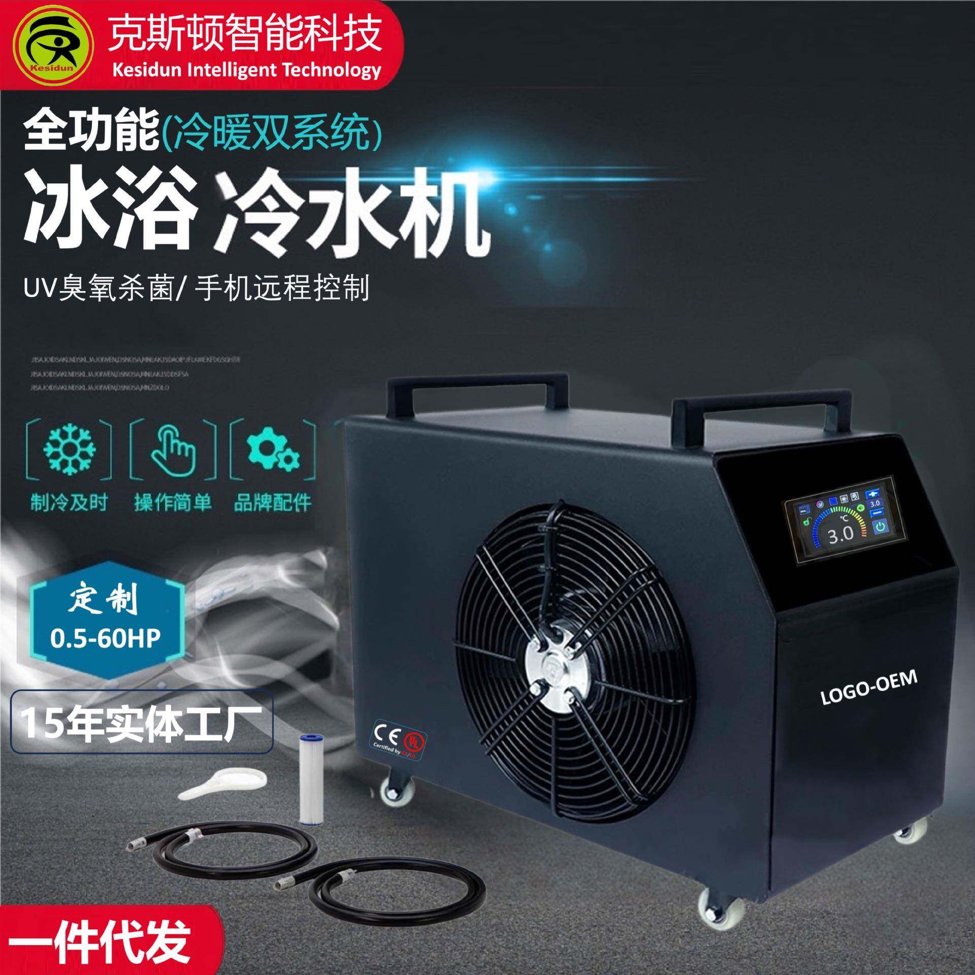 加工全自动新智能家用户外冰浴机机器带水泵过滤小型循环设备