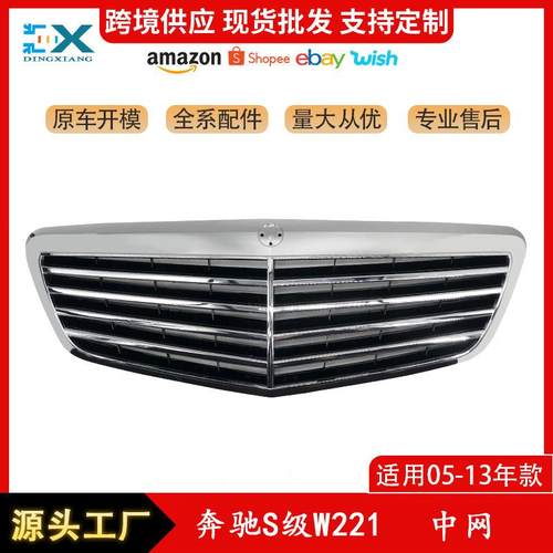 适用于奔驰S级W221中网前杠进气格栅保险杠中网A2218800483