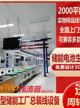 倍速链流水线pack储能模组装配线储能设备整套组装生产线规划