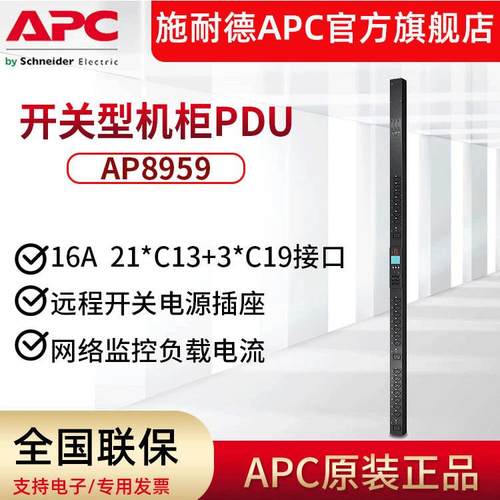 APC网络开关型AP8959机架式办公机房服务器16A输入230V供电PDU