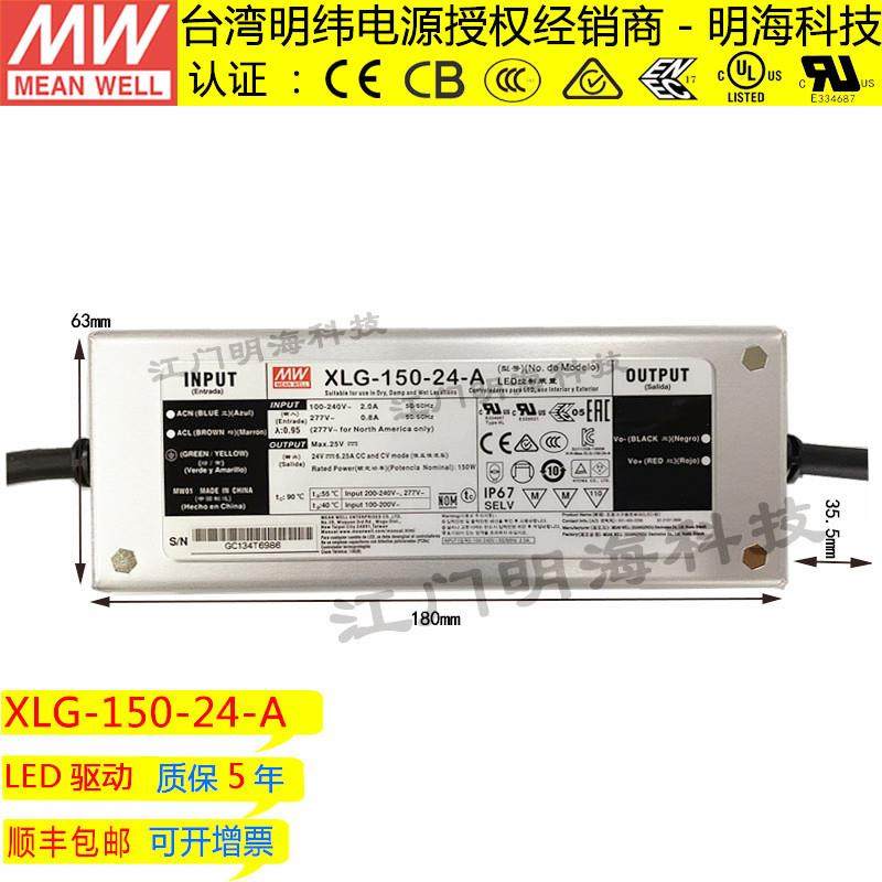 明纬电源XLG-150-24-A恒压DC24VLED防水电源IP67畅销款
