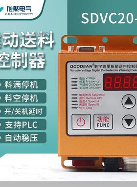 数显震动送料控制器料满停机振动盘调速器SDVC20-S振动盘控制开关