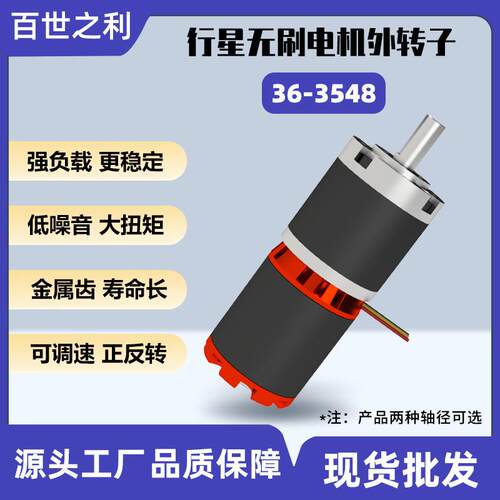 36-3548无刷直流减速电机12V金属齿轮微型行星电机外转子24伏