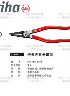 威汉WIHA经典内外孔卡簧钳26793/26781/26782/26789/26790/26795