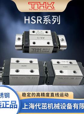 THK直线导轨HSR8RMHSR10RMHSR12RMHSR20CHSR1525BM线型滑块