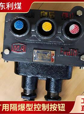 防爆按钮BZA1-5/36-3矿用隔爆型控制按钮