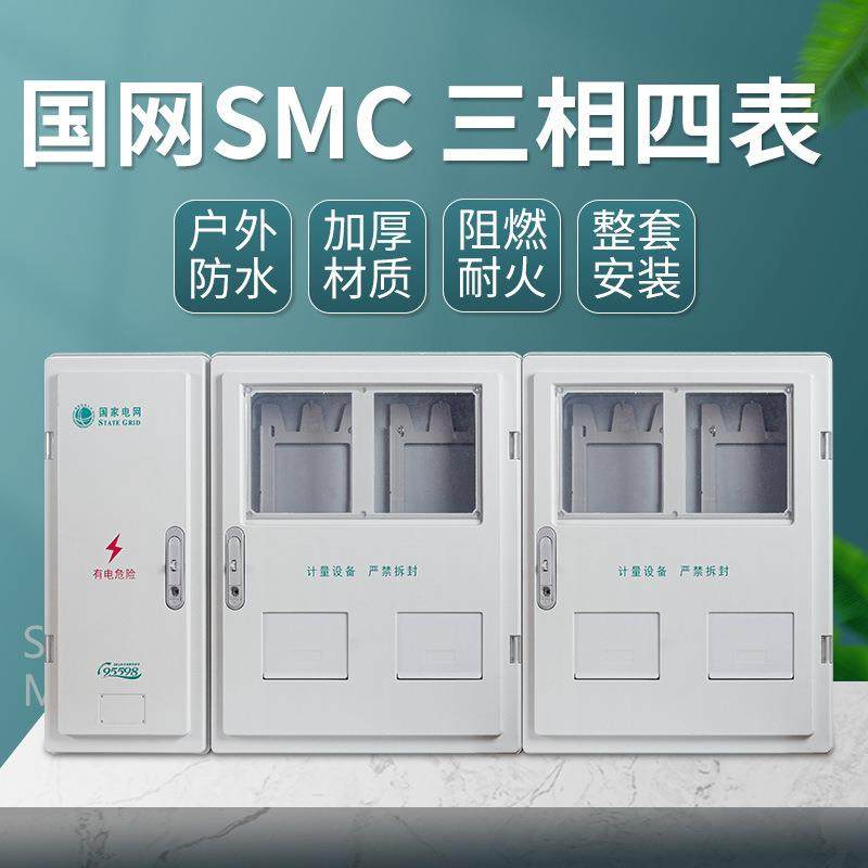 国网电表箱SMC三相四表位4户PC+ABS动力表箱塑钢非金属电能计量箱,清洗/食品/商业设备,风口/风叶/风机配件,淘宝优惠券,粉丝福利购,淘宝优惠卷