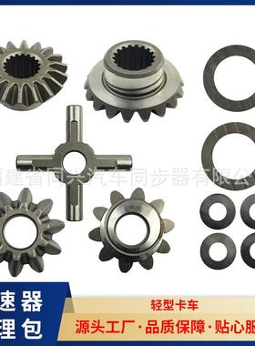 差速器修理包后桥适配于扶桑差速修理后桥差速锥形齿轮