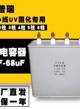 2kw电容器15UF3触头耐压2KV水处理UV灯电容器