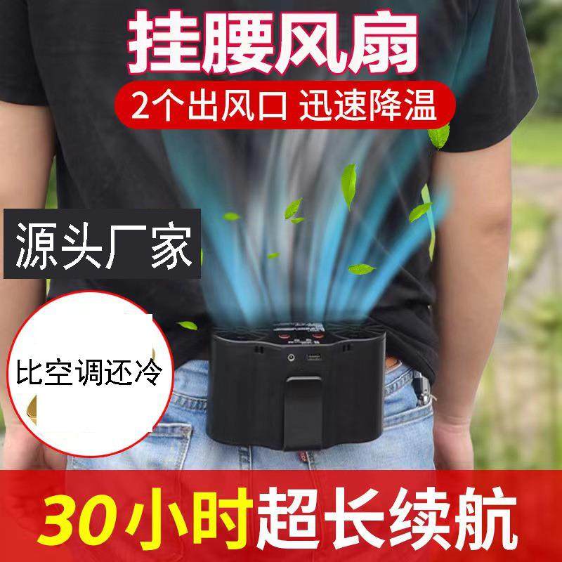 户外高温双风口挂腰风扇制冷便携充电USB背部工地防暑降温风扇,自行车/骑行装备/零配件,更多零件/配件,淘宝优惠券,粉丝福利购,淘宝优惠卷