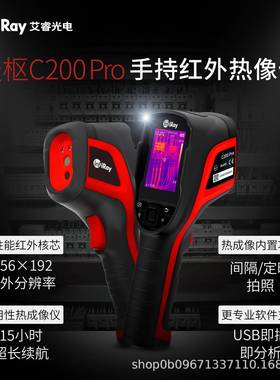 红外热成像仪艾睿光电C200pro设备维护芯片测试电力巡检热成像仪