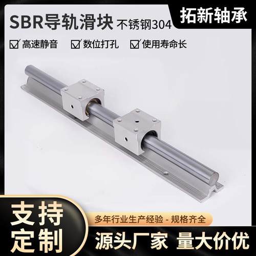 304不锈钢直线导轨滑块道线轨SBR16开口铝拖滑轨光轴规格齐全现货