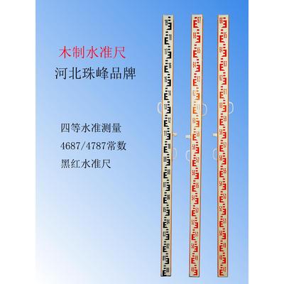 四等红黑木质水准尺双面刻度黑红板尺铝合金标尺绝缘塔尺配件