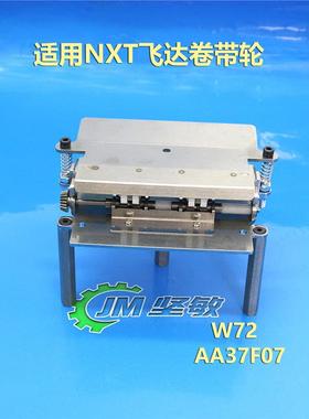 适用NXTW72飞达夹子卷带齿轮卷料器AA37F09AA37F04PM77080现货