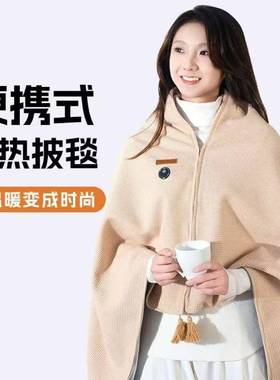 USB充电款电热毯云裳披毯户外办公室发热保暖披毯速热加热电褥子