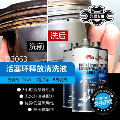 B3063免拆活塞环释放剂清洗汽车油泥积碳发动机治理烧机油汽修