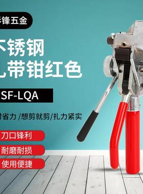 供应SF-LQA型红色自动锁紧打包工具不锈钢盘带工具紧固困扎钳具