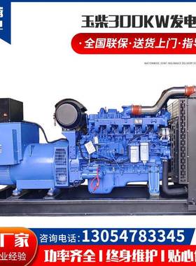 供应300kw玉柴柴油发电机组大型玉柴发电机低噪音发电机