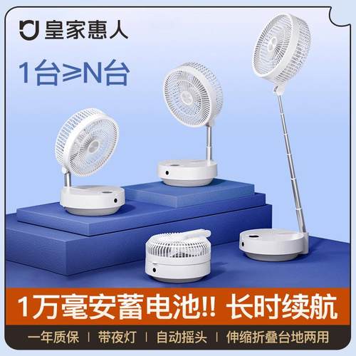 出口无线落地风家用扇静音大风力空气循环扇伸缩折叠桌面充电