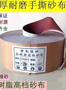 JB-5TJ113手撕砂布卷砂带软砂布砂纸木工家具金属抛光打磨软布卷