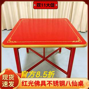 W7红色吃饭桌过年乔迁婚嫁不锈钢八仙桌喜庆可折叠新品正方形