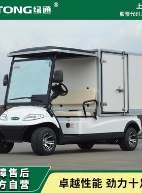 广东绿通两人座电动货车酒店楼盘送餐车布草车LT-A627.GC四轮车