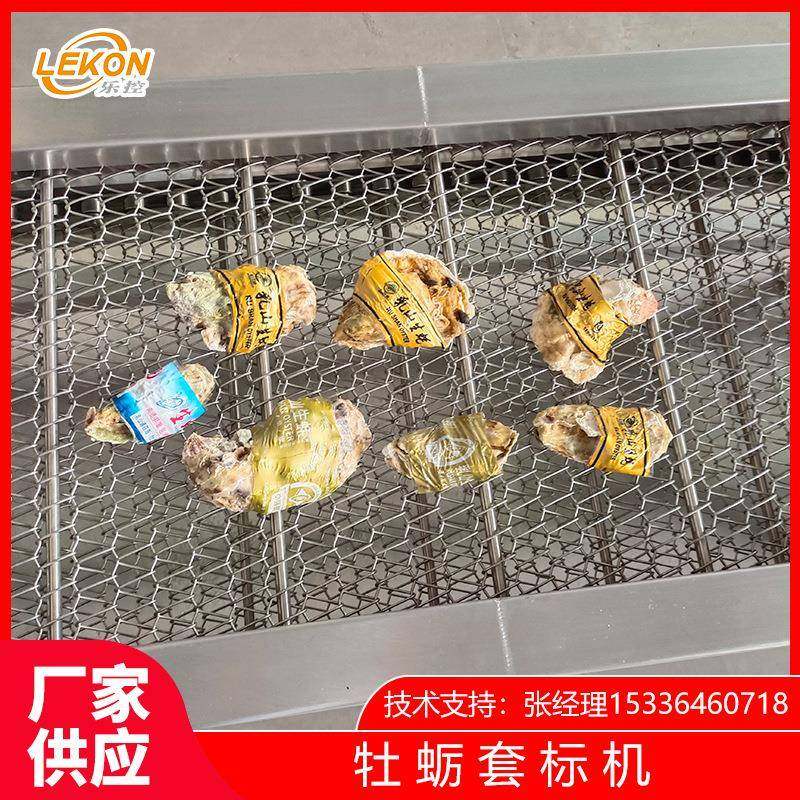 厂家现货牡蛎套标机不锈钢蒸汽热收缩套标设备自动输送式套标机,工业油品/胶粘/化学/实验室用品,其他实验室设备,淘宝优惠券,粉丝福利购,淘宝优惠卷