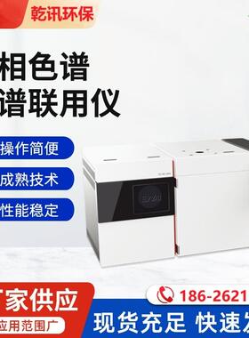 气相色谱质谱联用仪RoHS2.0检测仪器四级杆GC-MS数显