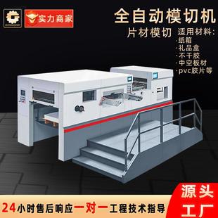 爆款自动啤机酒盒烟包卡片白板纸保温纸箱印刷模切设备自动啤机