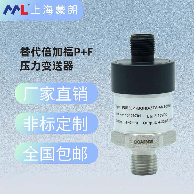 PSR30-1-BGHD-ZZA-AM4-5MW压力传感器替代倍加福P+F压力变送器